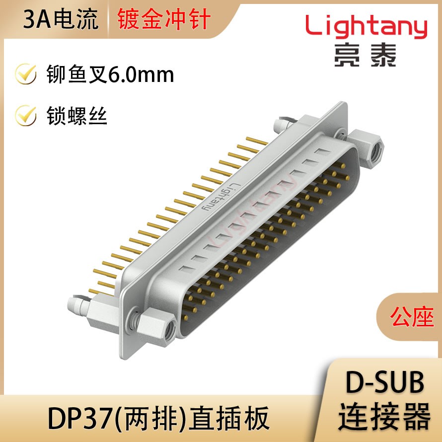 DP37 公 直插板 鉚魚叉6.0 鎖螺絲 沖針