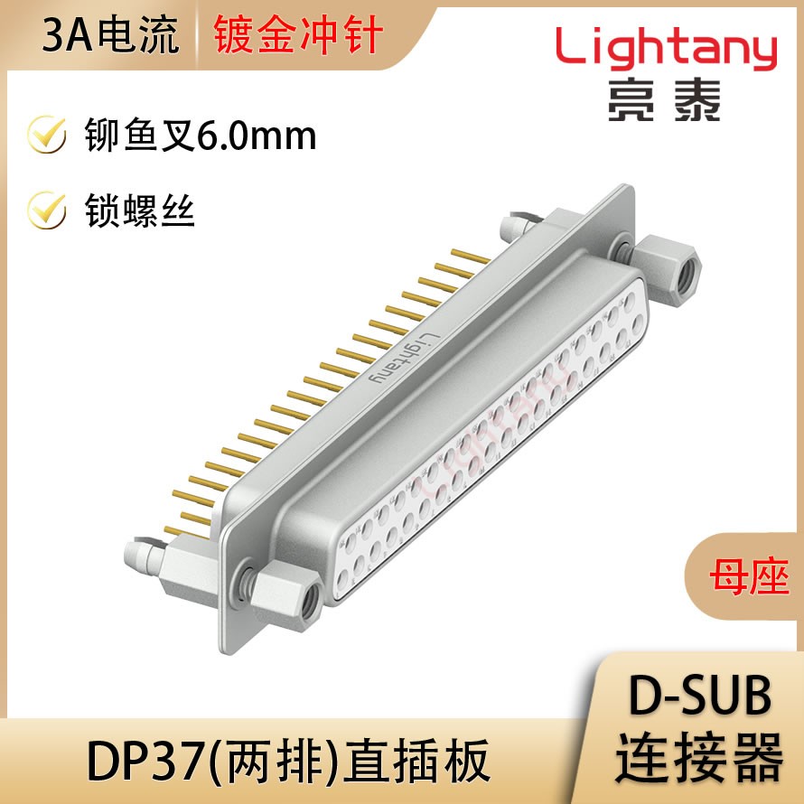 DP37 母 直插板 鉚魚叉6.0 鎖螺絲 沖針