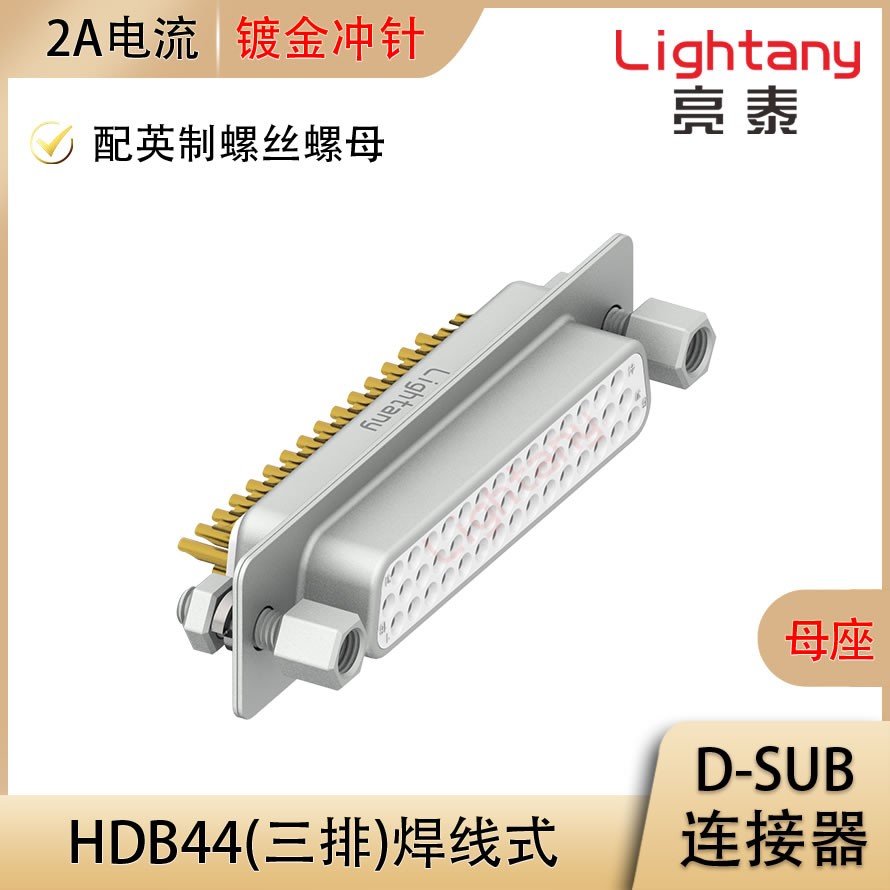 HDB44 母 焊線式/配螺絲螺母 沖針