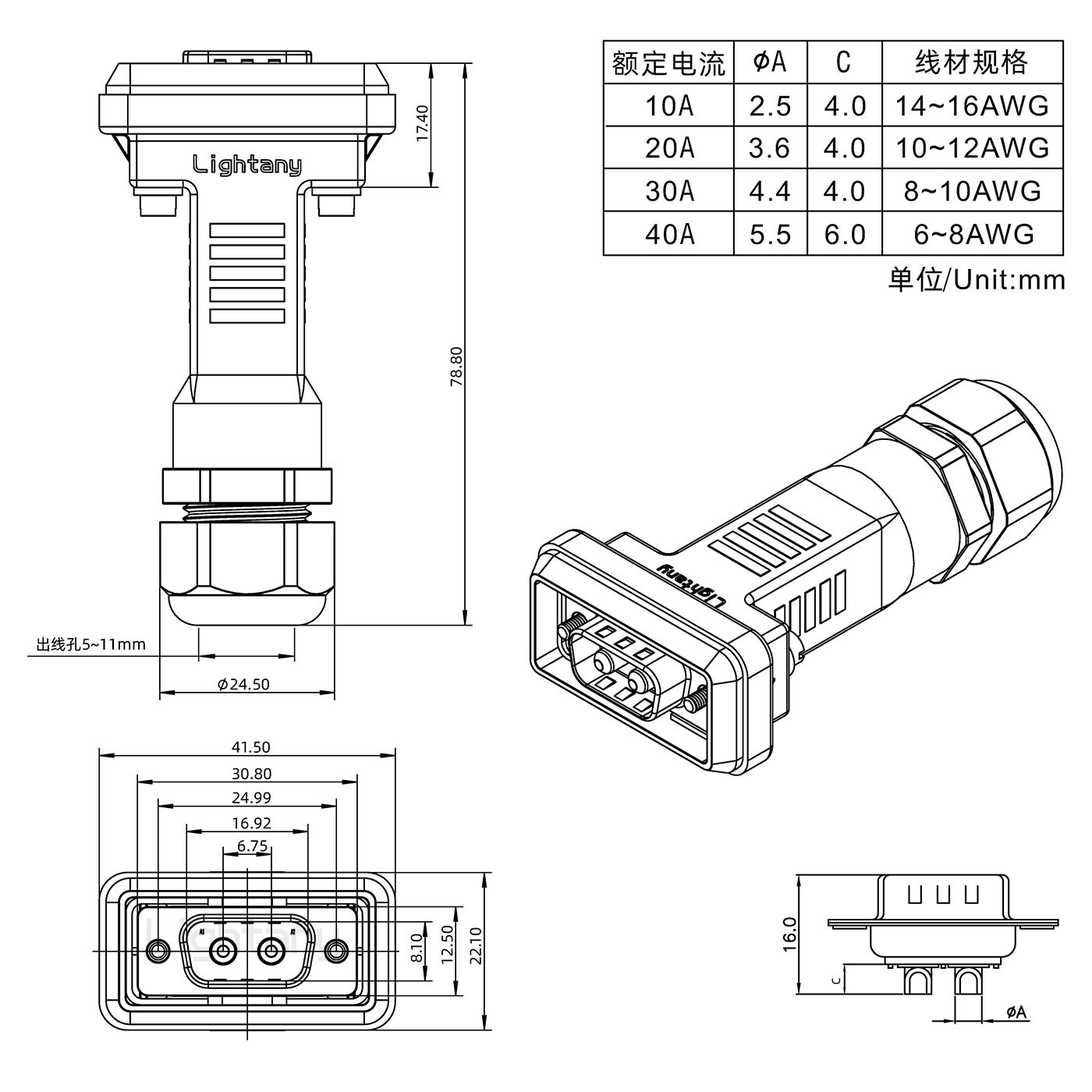 2W2公頭焊線+防水接頭/線徑10~16mm/大電流40A