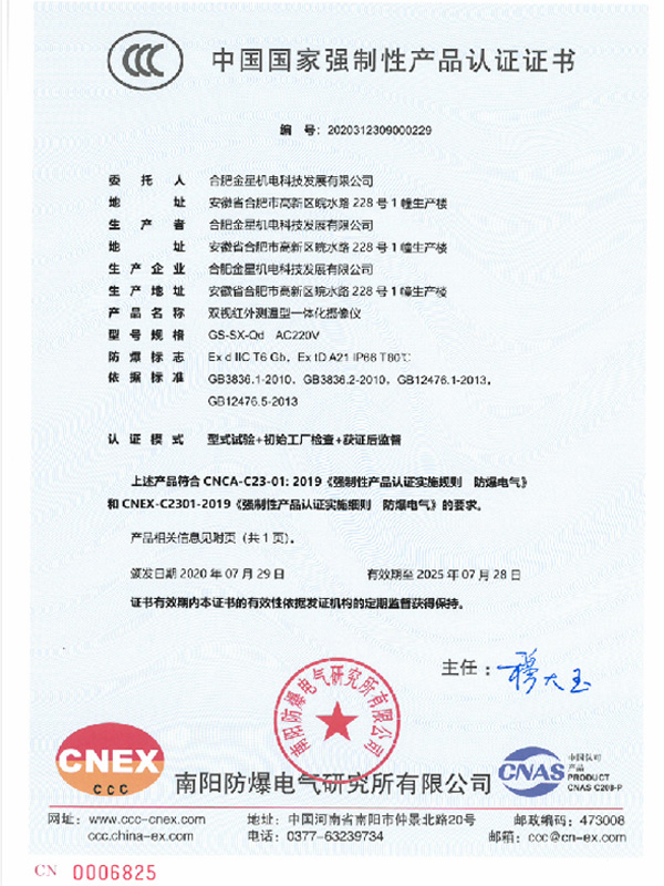 中國國家強制性產品認證證書