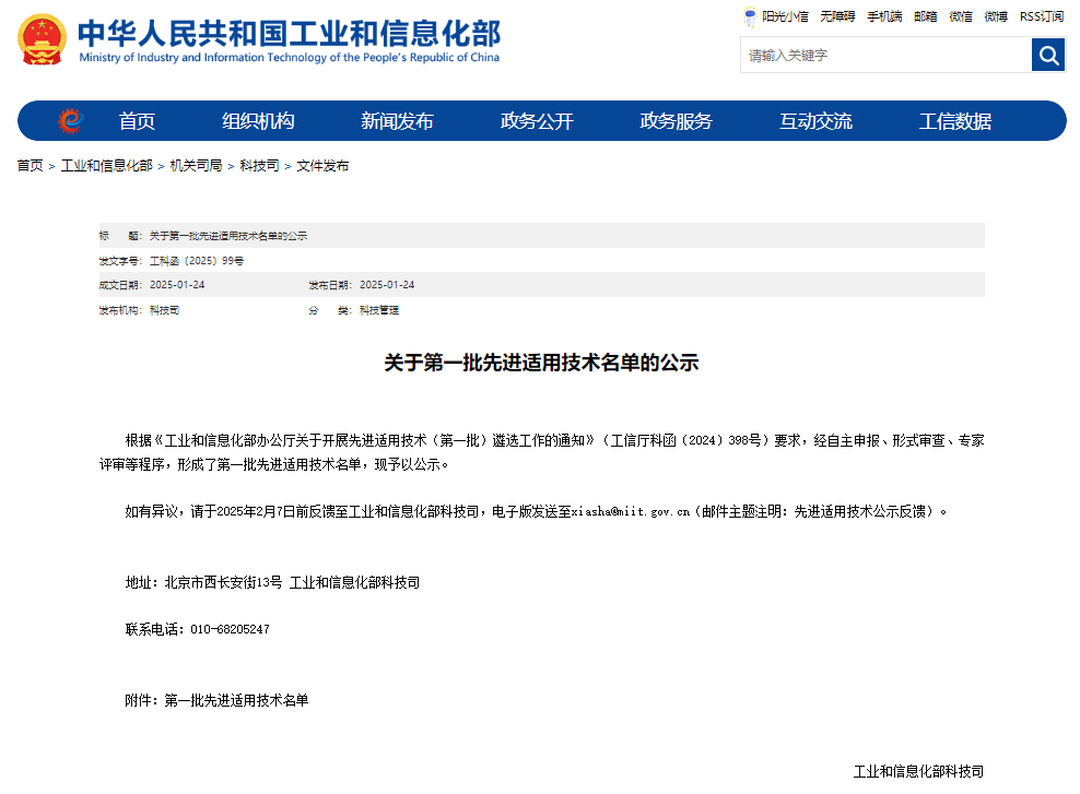 首批！金星智控入選國(guó)家工信部先進(jìn)適用技術(shù)名單